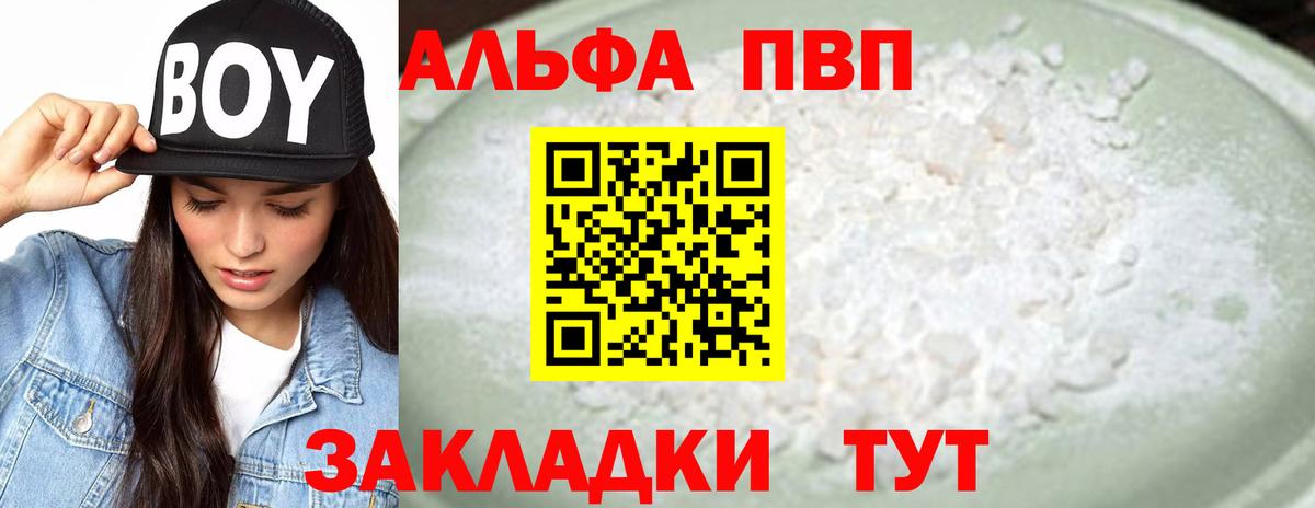 APVP мука  A PVP Соль  Вход с VPN  Черемхово 