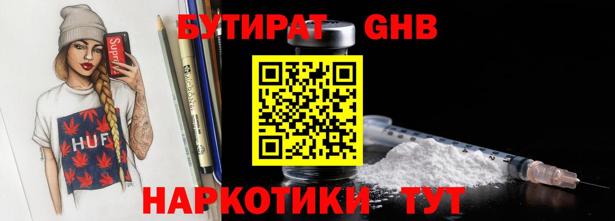 БУТИРАТ 99% Черемхово