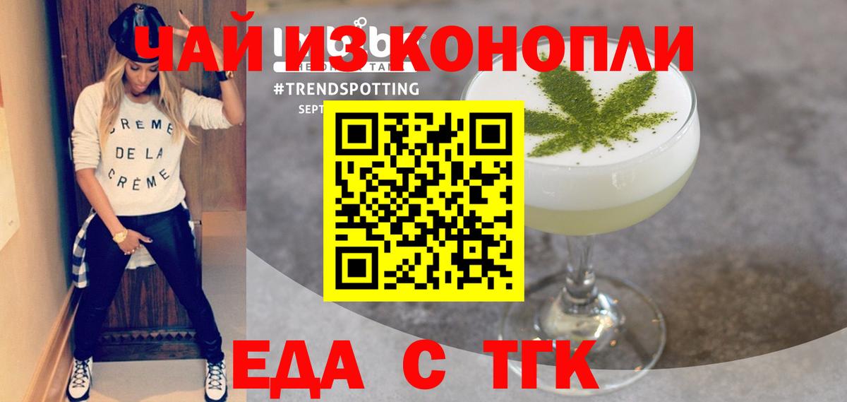 Еда ТГК конопля Черемхово
