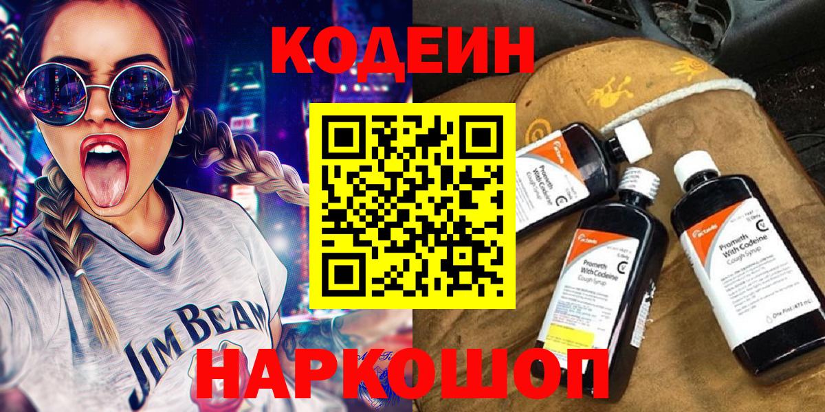 Кодеиновый сироп Lean напиток Lean (лин)  Вход с VPN  Черемхово 