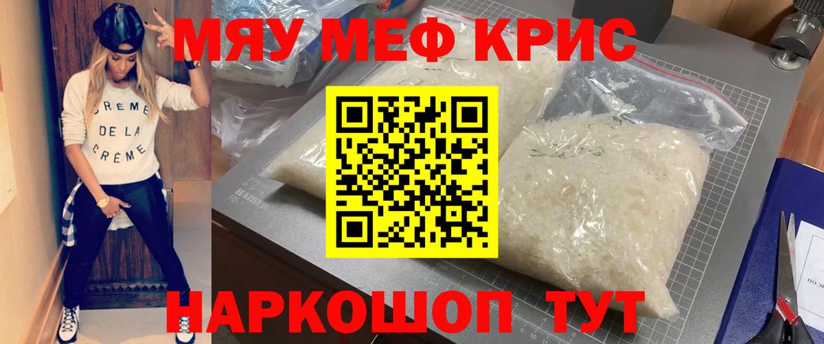 МЕФ кристаллы Черемхово